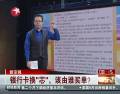 銀行卡換“芯”，該由誰買單？