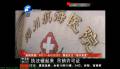 一家醫(yī)院竟有兩個婦科？