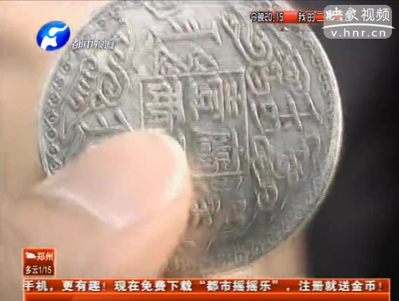一塊銀元十六萬(wàn) 真假難辨為騙錢？