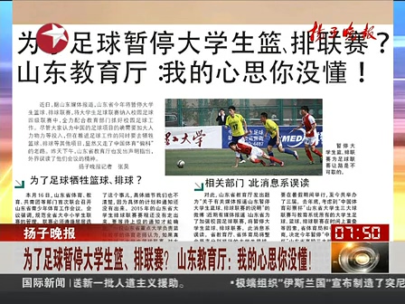 山東為了足球暫停大學(xué)生籃、排聯(lián)賽？ 系誤讀