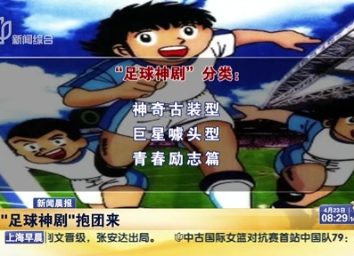 一大波足球劇襲來 咋都穿越了？