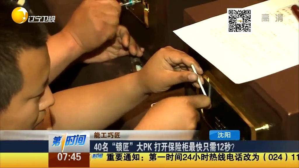 40名“鎖匠”大PK 打開保險(xiǎn)柜最快只需12秒？