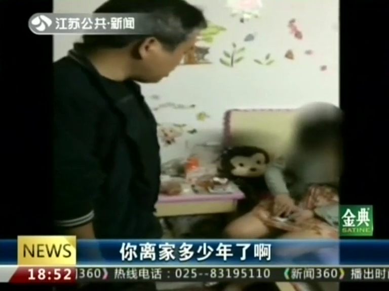 16歲女孩失聯(lián)六年后 父親收到短信“爸爸，救命”