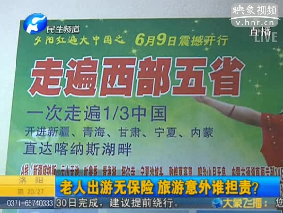 70歲以上老人旅游無保險(xiǎn)？
