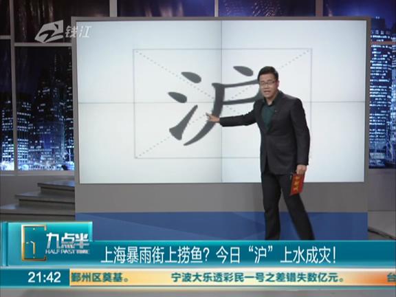 上海暴雨街上能撈魚？