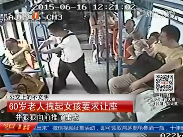 倚老賣老！60歲老人公交車上強(qiáng)拽女孩要求讓座