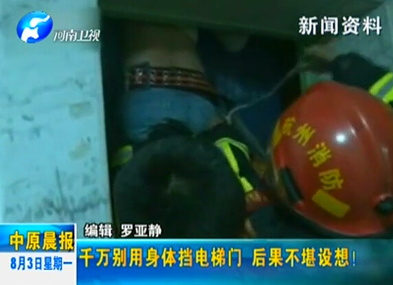 注意：檔電梯門很危險(xiǎn)！