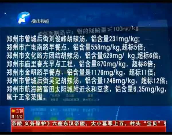 來看看鄭州早餐點(diǎn)哪家鋁超標(biāo)？