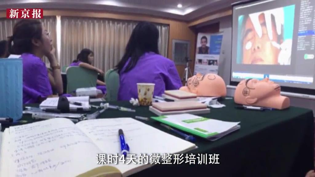 暗訪：微整形多可怕？無(wú)資質(zhì)整形師4天煉成