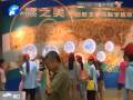 鄭州大學(xué)生帶留守兒童參觀(guān)科技館