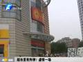 超市里有炸彈？虛驚一場(chǎng)