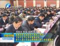 趙素萍在全省領(lǐng)導干部學習貫徹習近平總書記系列重要講話
