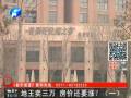 地王賣三萬 房?jī)r(jià)還要漲？