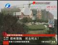 鄭州限購(gòu) 何去何從？