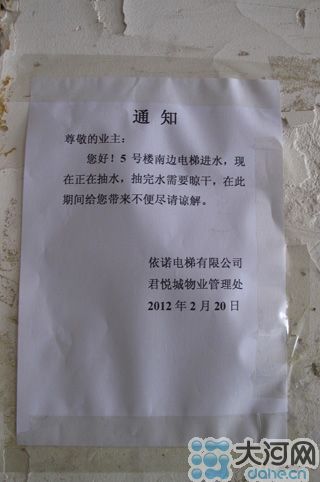 電梯維修的通知，日期是2月20日