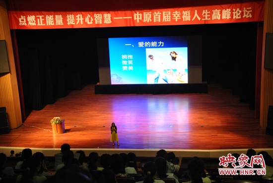 王薇華博士主講《積極心理學(xué)，幸福是什么？》