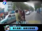 膽兒真肥！敢撩交警蜀黍-打漁曬網(wǎng)