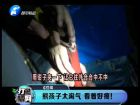 熊孩子太淘氣 看著好疼！-打漁曬網(wǎng)