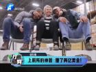 上廁所的神器 賺了兩億美金！-打漁曬網(wǎng)